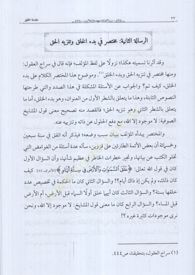 Resailül-İmam en-Neccar - رسائل الإمام النجار