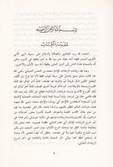 En-Nüket  - النكت وهو شرح لزيادات الزيادات للإمام  محمد الشيباني وشرحها للإمام  أبي نصر البخاري