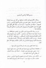 El-Udhuviyye fil-Mead  - الأضحوية في المعاد