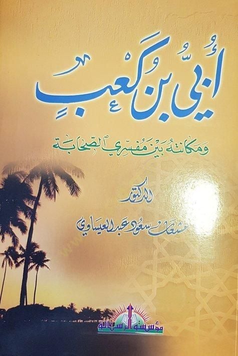 أوبي ب. Kab ve Mekanetuhu Beyne Müfessiriyyis-Sahaba