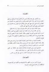 Muhtasarül-Meani - مختصر المعاني