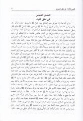 En-Nutkül-Mefhum min Ahlis-Samtil-Malum - الفهم المفهوم من أهل الصمت المعلوم