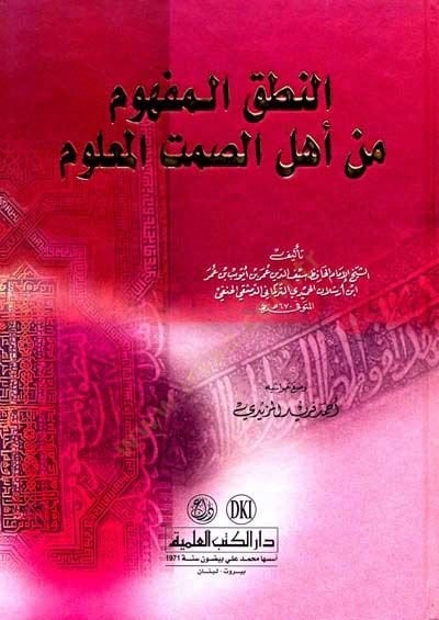 En-Nutkül-Mefhum min Ahlis-Samtil-Malum - الفهم المفهوم من أهل الصمت المعلوم