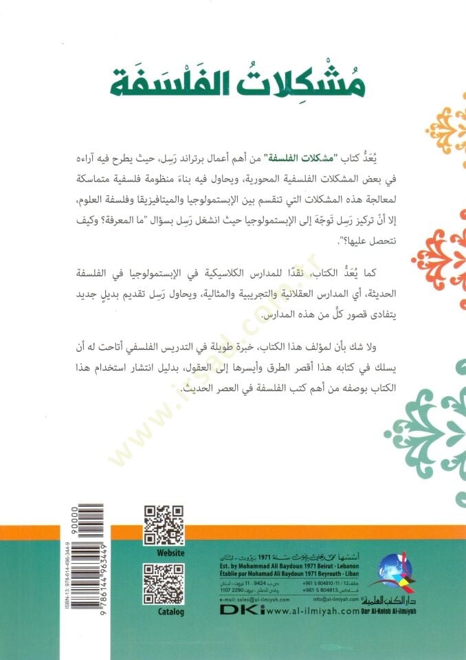 Meşkilatül Felsefe - مشكلات الفلسفة