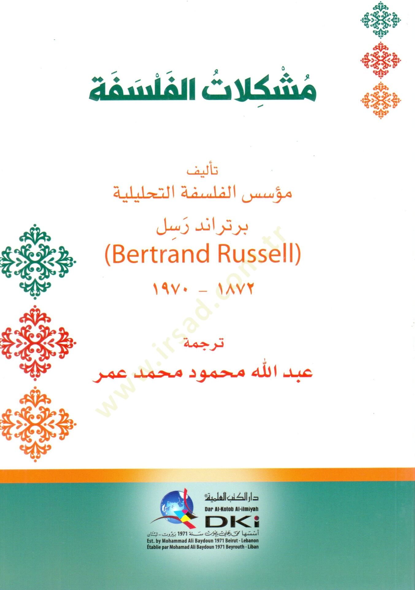 Meşkilatül Felsefe - مشكلات الفلسفة