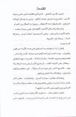 Ahkamul-Mefkud fiş-Şeriatil-İslamiyye Dirase Fıkhiyye Mukarine - أحكام المفقود في الشريعة الإسلامية دراسة فقهية مقارنة