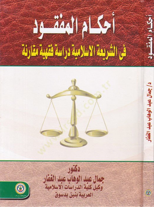 Ahkamul-Mefkud fiş-Şeriatil-İslamiyye Dirase Fıkhiyye Mukarine - أحكام المفقود في الشريعة الإسلامية دراسة فقهية مقارنة