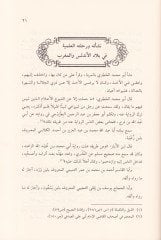 جوزون في فهرستي أبي محمد عبد الله الحاصري السبتي