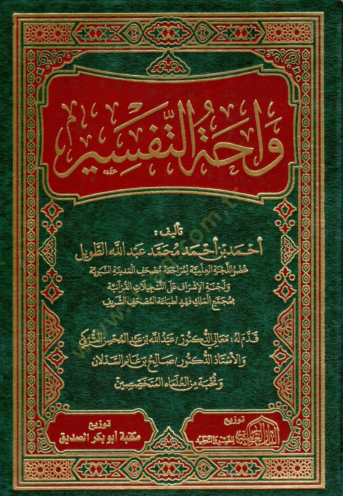 Vahatut-Tafsir - واحة التفسير