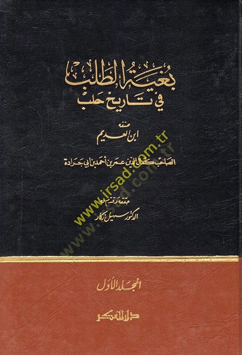 Bugyetüt-Taleb fi Tarihi Haleb  - بغية الطلب في تاريخ حلب