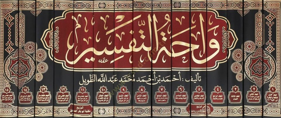 Vahatut-Tafsir - واحة التفسير
