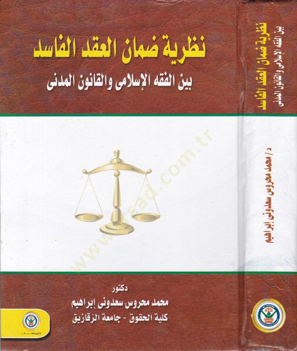 Nazariyye Zaman el-Akdil-Fasid  beynel-Fıkhil-İslami vel-Kanunil-Medeni - نظرية ضمان العقد الفاسد بين الفقه الإسلامي والقانون المدني