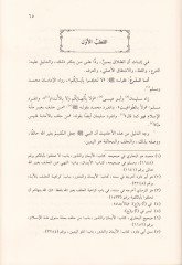 Er-Risaletül-Hakime fi Meseletil-Imanil-Lazime