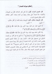 Şerhül-Feraiz Es-Siraciyye  - شرح الفرائض السراجية