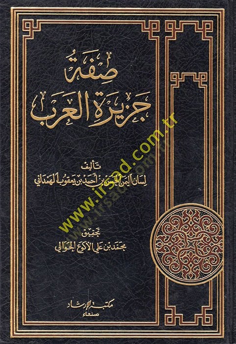 صفة جزيرة العرب
