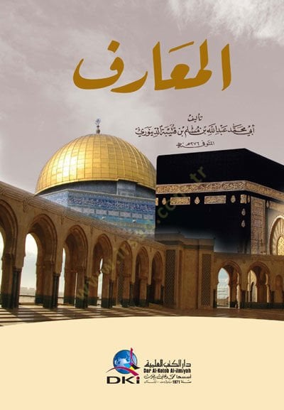 Al-Maarif - المعارف