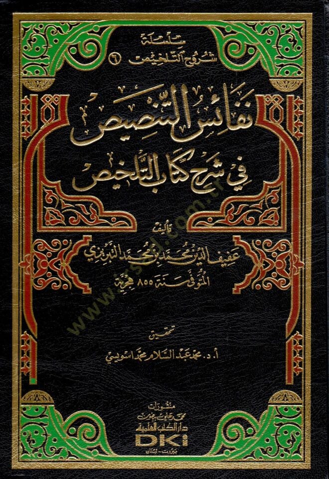 Nefaisut-Tasnis fi Şerhi Kitabit-Telhis - نفائس التنصيص في شرح كتاب التلخيص