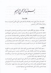 Ed-Dersün-Nahvi Em Medresetün-Nahviyye  - الدرس النحوي أم المدرسة النحوية