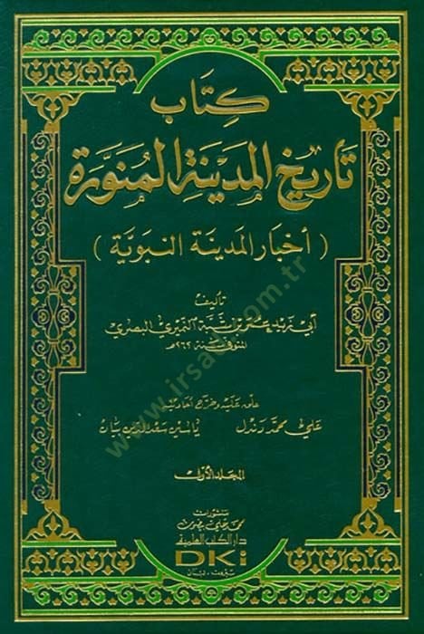 Tarihül-Medinetil-Münevvere Ahbarül-Medinetin-Nebeviyye - تاريخ المدينة المنورة أخبار المدينة المنورة
