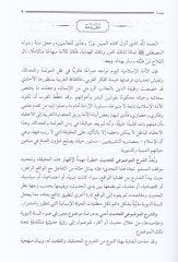 Eş-Şerhül-Mevdui lil-Hadisiş-Şerif Dirase Nazariyye Tatbikiyye - الشرح الموضوعي للحديث الشريف دراسة نظرية تطبيقية