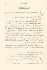 Hemül-Hevami fi Şerhi Cemil-Cevami - همع الهوامع في شرح جمع الجوامع