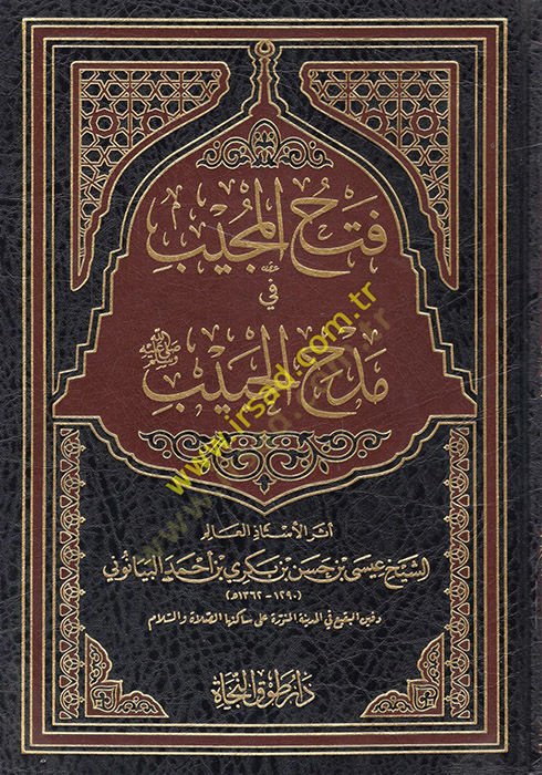 Fethül-Mücib fi Medhil-Habib - فتح المجيب في مدح الحبيب