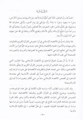 Nazariyyetül-İnfak fi Davil-Kuranil-Kerim - نظرية الإنفاق في ضوء القرآن الكريم رؤية إقتصادية
