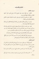 izahat fid-Dirasetin-Nahviyye  - إيضاحات في الدراسات النحوية دراسات نحوية