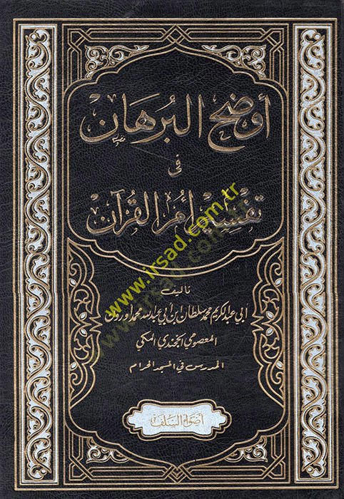 Evdahül-burhan fi tefsiri ümmil-Kuran  - أوضح البرهان في تفسير أم القرآن