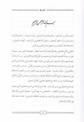Müfredetu İbn Muhaysin El-Mekki  - مفردة أبن محيص المكي