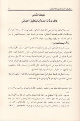 Et-Tahkikül-Cinai fil-Fıkhil-İslami Dirase Fıkhiyye Mukarene - التحقيق الجنائي في الفقه الإسلامي دراسة فقهية مقارنة مع دراسة تطبيقية لنماذج من التحقيق الجنائي في المملكة العربية السعودية