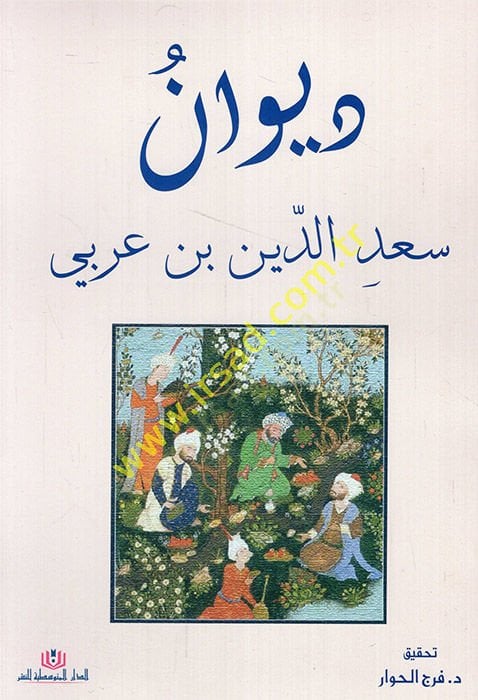 Divanu Sadeddin b. Arabi  - ديوان سعد الدين بن عربي