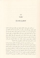 الذاكر في الفلسفة والأدب - الذاكرة في الفلسفة والأدب