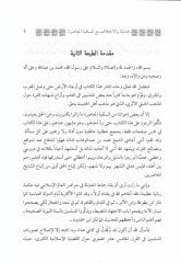 El-Hanabile ve İhtilafihim Maa-Selefiyyetül-Muasıra fil-Akaid vel-Fıkh vet-Tasavvuf - الحنابلة واختلافهم مع السلفية المعاصرة في العقائد والفقه والتصوف