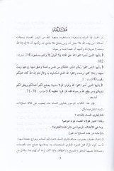 Fetavan-Nisa li-Ashabil-Fadile - فتاوى النساء