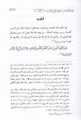 Tetimmetül-İbane an Ahkami Furuid-Diyane  - تتمة الإبانة عن أحكام فروع الديانة