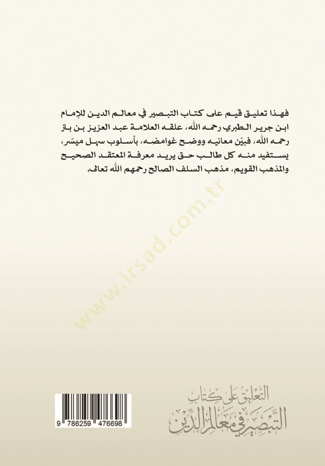 Et Talik ala Kitabit Tabsir fi Mealimid Din lil Imam Muhammed bin Cerir et Taberi - التعليق على كتاب التبصير في معالم الدين للإمام محمد بن جرير الطبري