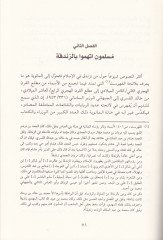 Az-Zindika fi Daril-Islam fil-Karnis-Sani lil-Hijra - الزدقة في دار الإسلام في القرن الثاني للهجرة