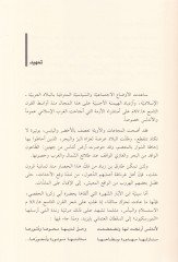 Nusun Cedid havlel-Andalus ve Afrikiyye Kubeyle Sukuti Granada غرناطة