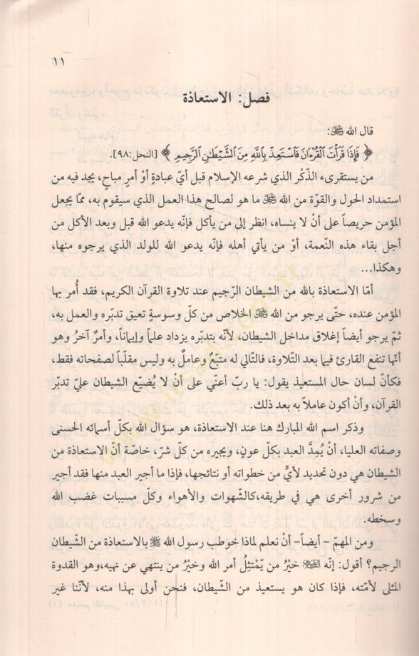 Fi Rihabil-Kuran  - في رحاب القرآن