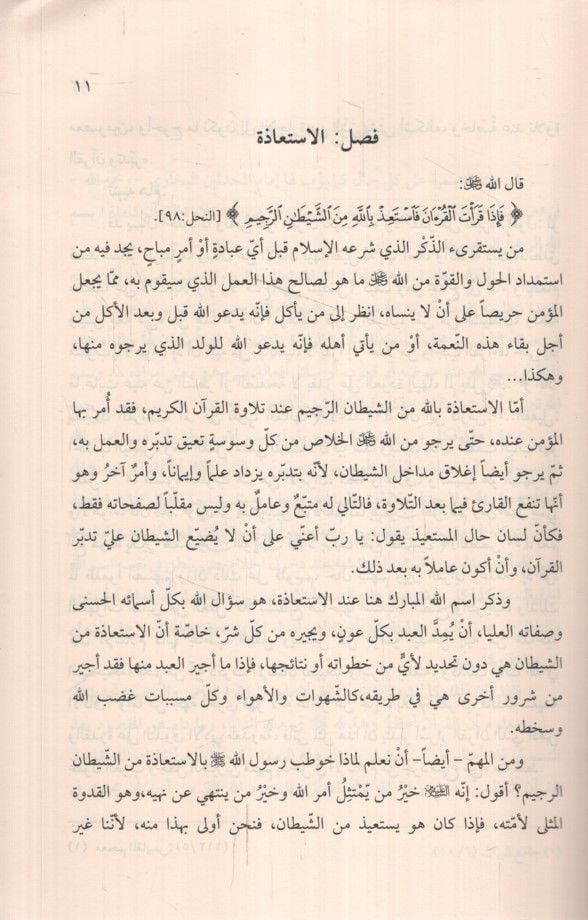 Fi Rihabil-Kuran  - في رحاب القرآن