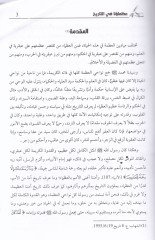 Uzamauna fit-Tarih  - عظماؤنا في التاريخ