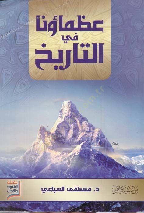Uzamauna fit-Tarih  - عظماؤنا في التاريخ