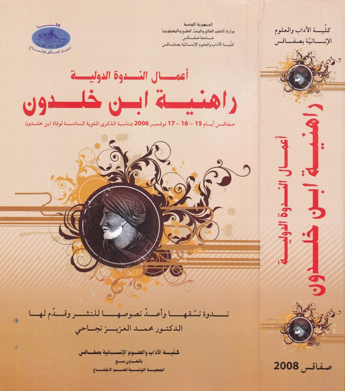 Amalün-Nedvetid-Devliyye Rahiniyye İbn Haldun  - أعمال الندوة الدولية راهنية ابن خلدون