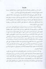 İsticaril-Erham min Manzur İslami Bahsün Fıkhi Mukaren - استئجار الأرحام من منظور إسلامي بحث فقهي مقارن
