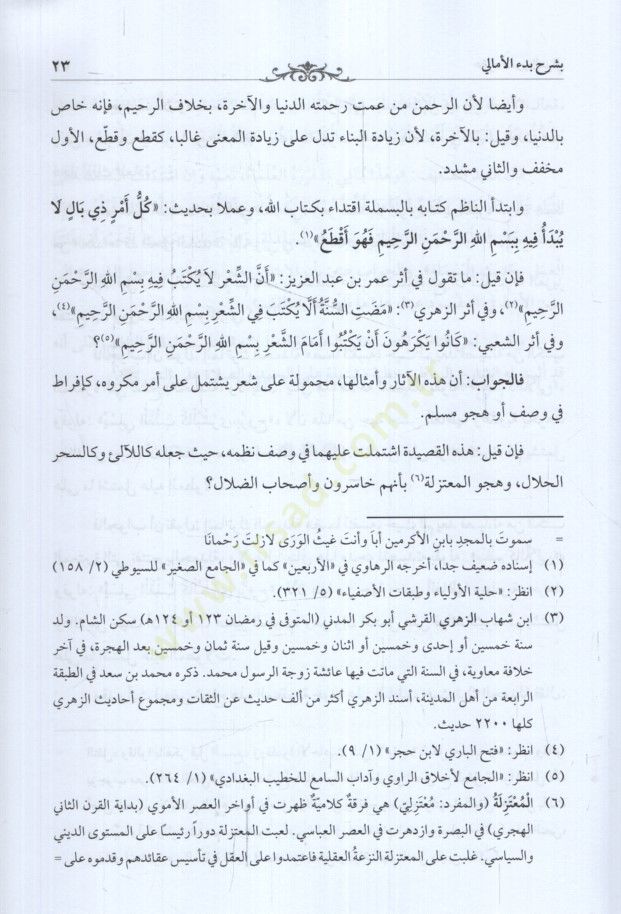 Ukudüd-Düreril-Avali bi-Şerhi Bedil-Emali - عقود الدرر العوالي بشرح بدء الأمالي