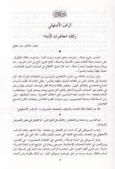 Muhadaratül-Üdeba ve Muhaveretüş-Şuara vel-Bülega - محاضرات الأدباء ومحاورات الشعراء والبلغاء