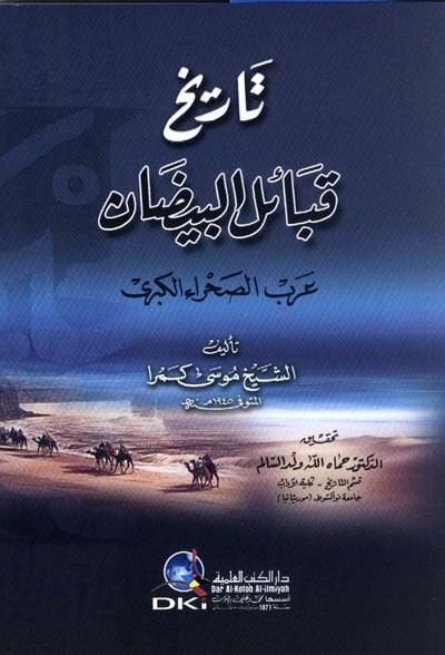 طريحو قبايل - بيدان عربوس - سهريل - الكبرى
