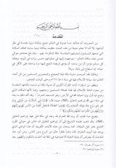 Tarihu Mekketil-Mükerreme  - تاريخ مكة المكرمة والدعوة الإسلامية فيها