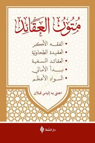 بدأت متون العكيد النسفية الأمالي السواد الأعظم